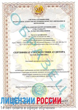 Образец сертификата соответствия аудитора №ST.RU.EXP.00014300-2 Заречный Сертификат OHSAS 18001